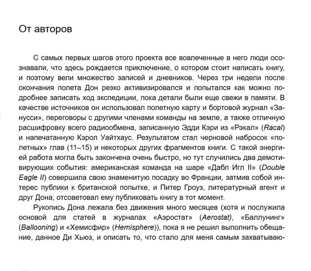 Across the Atlantic in a Balloon