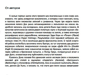 Across the Atlantic in a Balloon