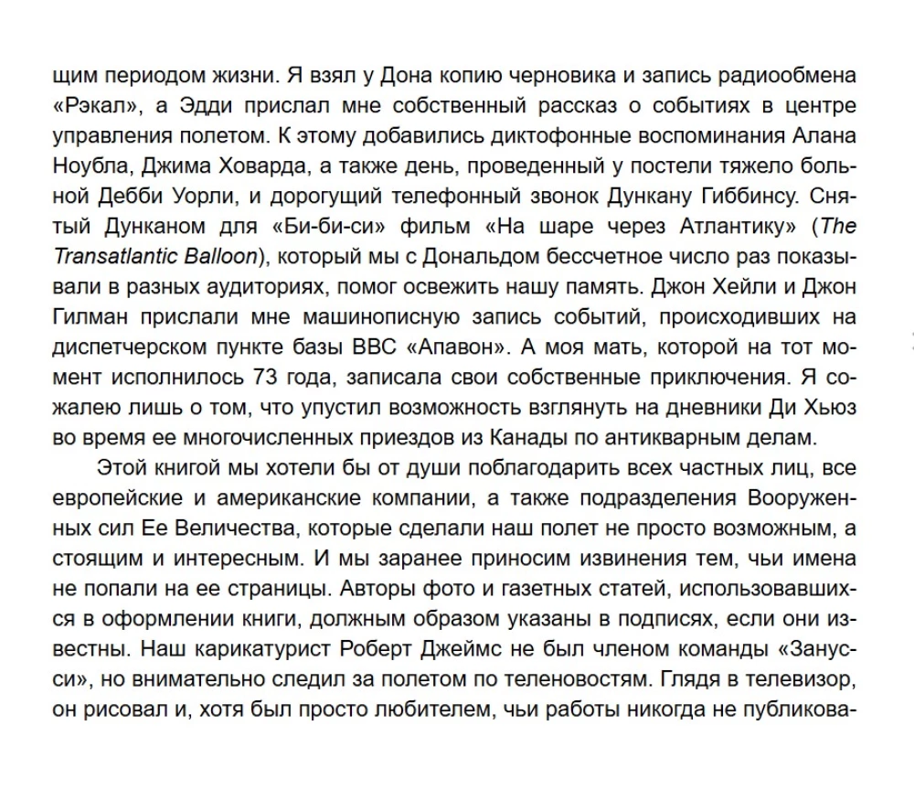 Across the Atlantic in a Balloon