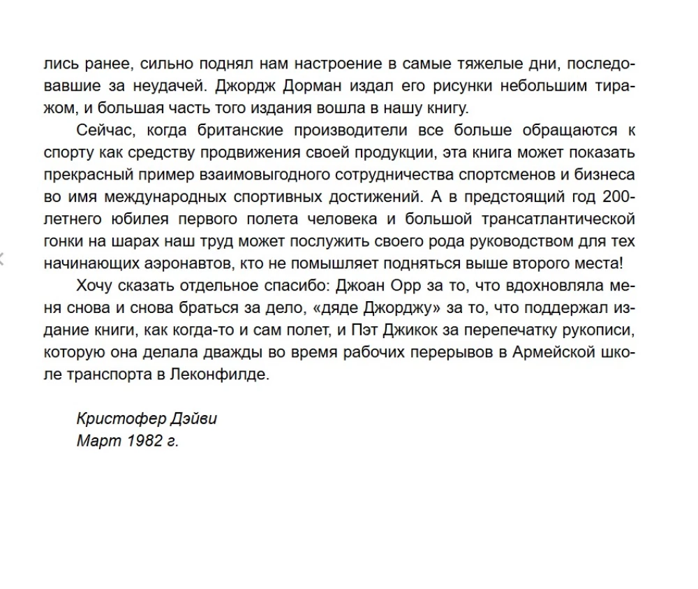 Across the Atlantic in a Balloon