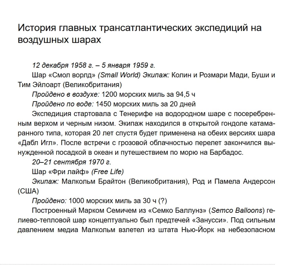 Across the Atlantic in a Balloon