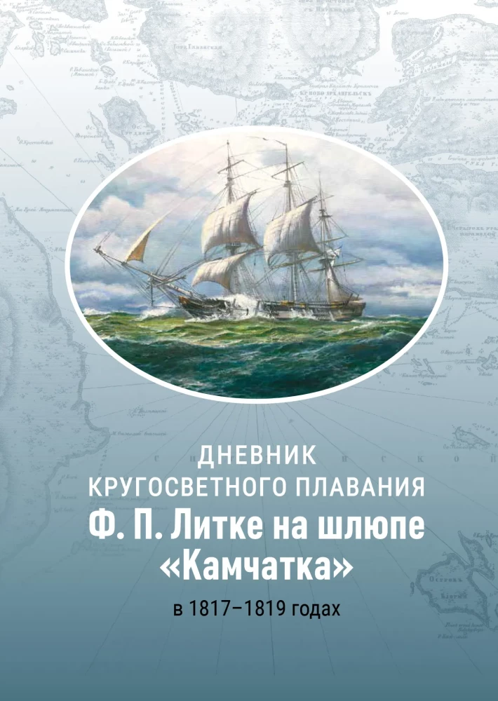 Diary of the Circumnavigation by F. P. Litke on the Ship Kamchatka in 1817-1819