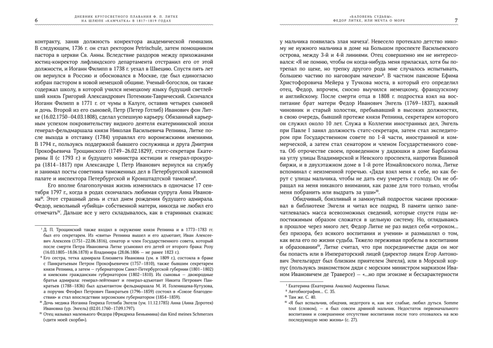 Diary of the Circumnavigation by F. P. Litke on the Ship Kamchatka in 1817-1819