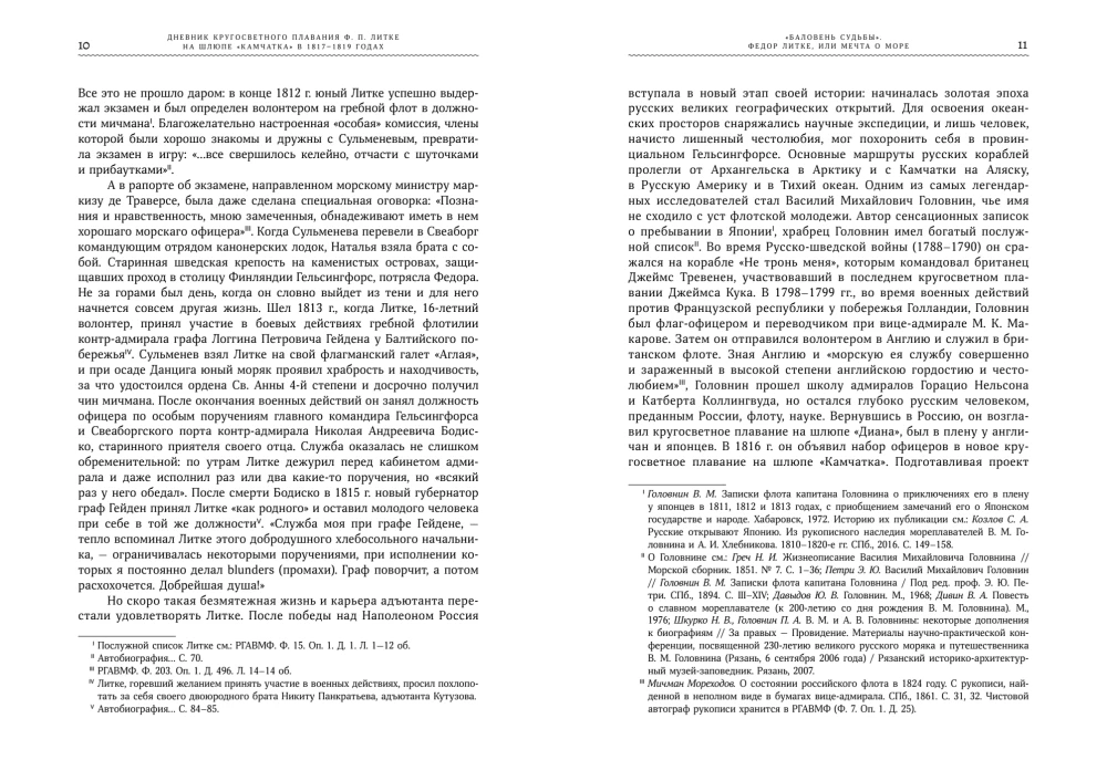 Diary of the Circumnavigation by F. P. Litke on the Ship Kamchatka in 1817-1819