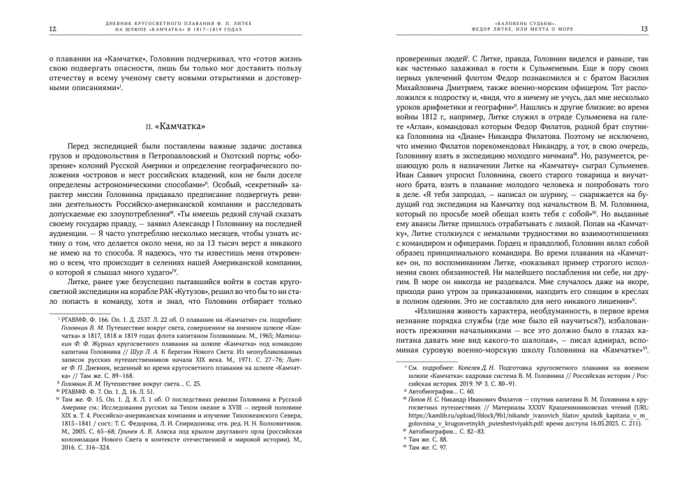 Diary of the Circumnavigation by F. P. Litke on the Ship Kamchatka in 1817-1819