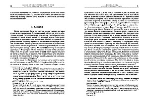 Diary of the Circumnavigation by F. P. Litke on the Ship Kamchatka in 1817-1819