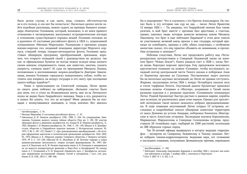 Diary of the Circumnavigation by F. P. Litke on the Ship Kamchatka in 1817-1819