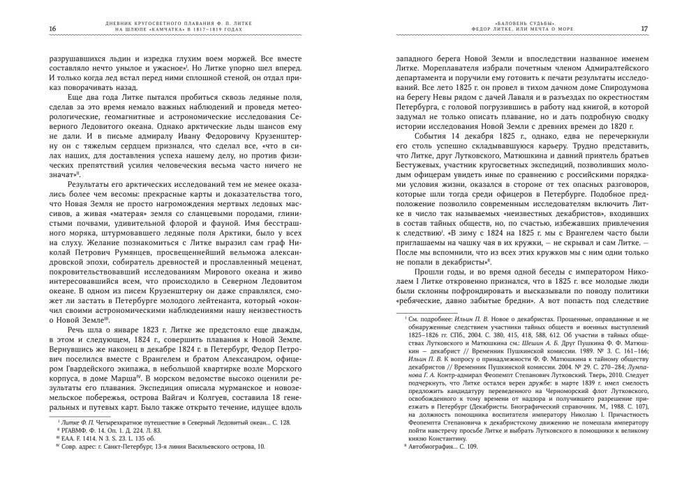 Diary of the Circumnavigation by F. P. Litke on the Ship Kamchatka in 1817-1819