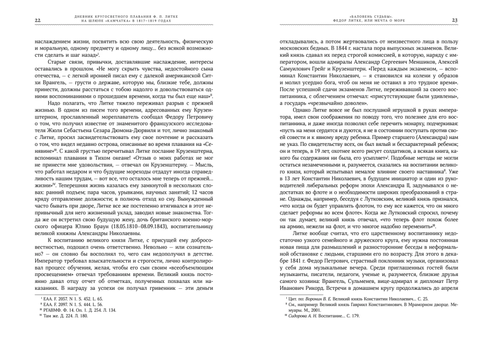 Diary of the Circumnavigation by F. P. Litke on the Ship Kamchatka in 1817-1819