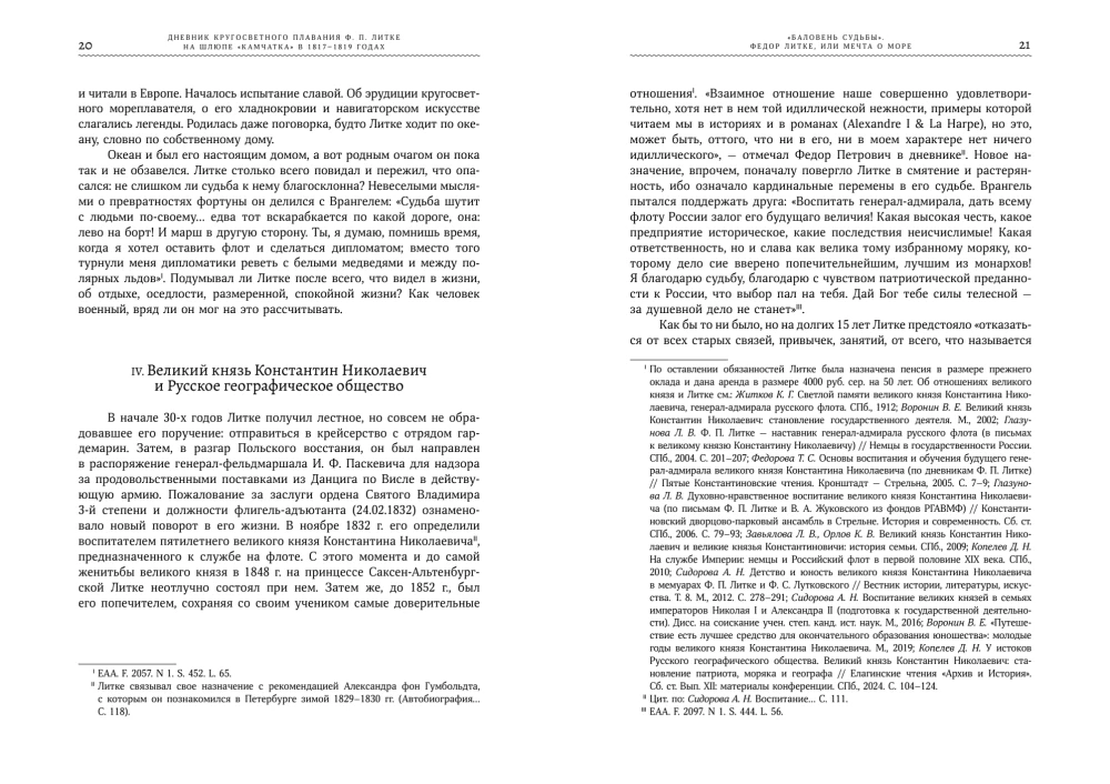 Diary of the Circumnavigation by F. P. Litke on the Ship Kamchatka in 1817-1819