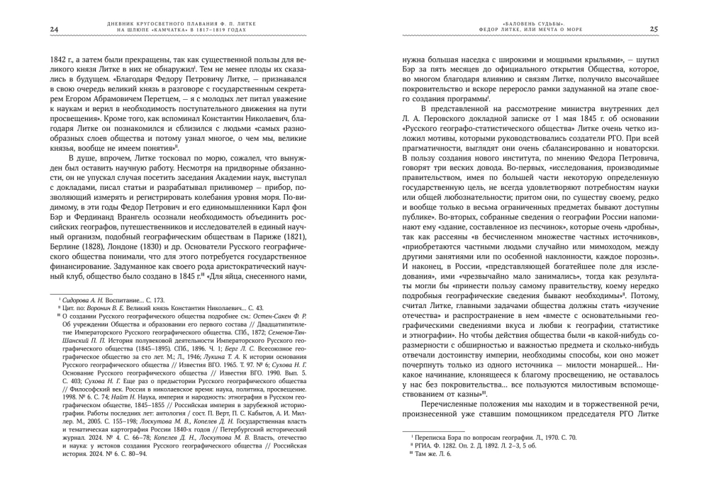 Diary of the Circumnavigation by F. P. Litke on the Ship Kamchatka in 1817-1819