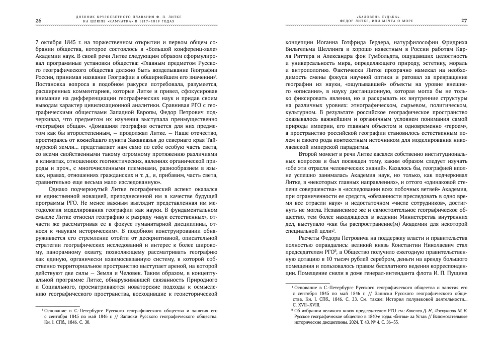 Diary of the Circumnavigation by F. P. Litke on the Ship Kamchatka in 1817-1819