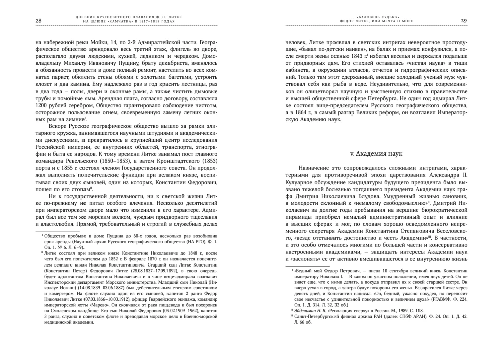 Diary of the Circumnavigation by F. P. Litke on the Ship Kamchatka in 1817-1819