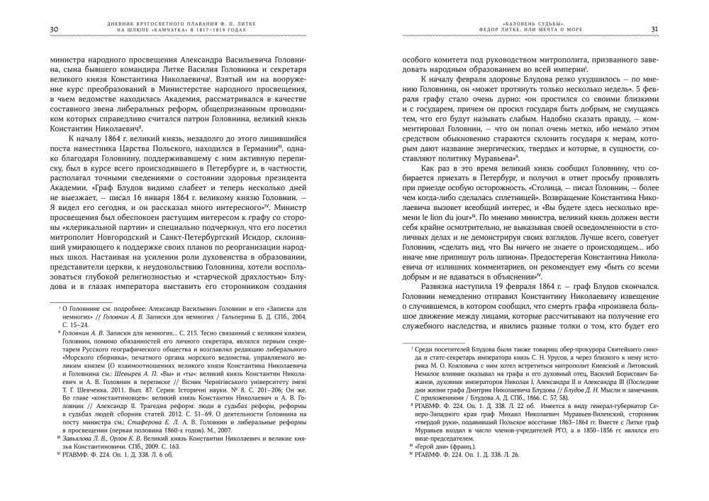 Diary of the Circumnavigation by F. P. Litke on the Ship Kamchatka in 1817-1819