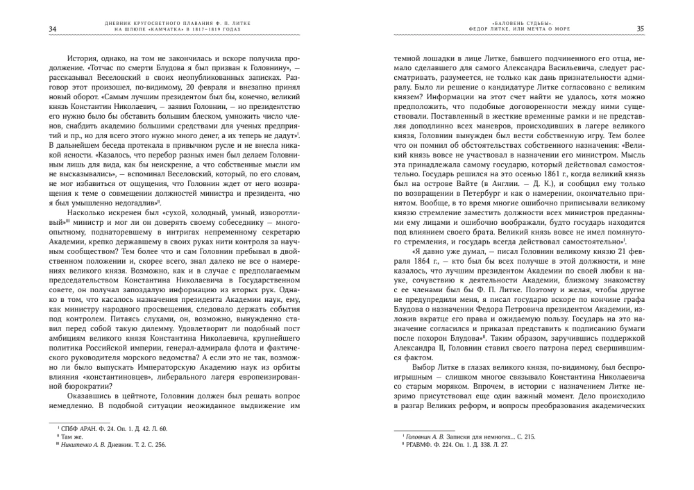 Diary of the Circumnavigation by F. P. Litke on the Ship Kamchatka in 1817-1819