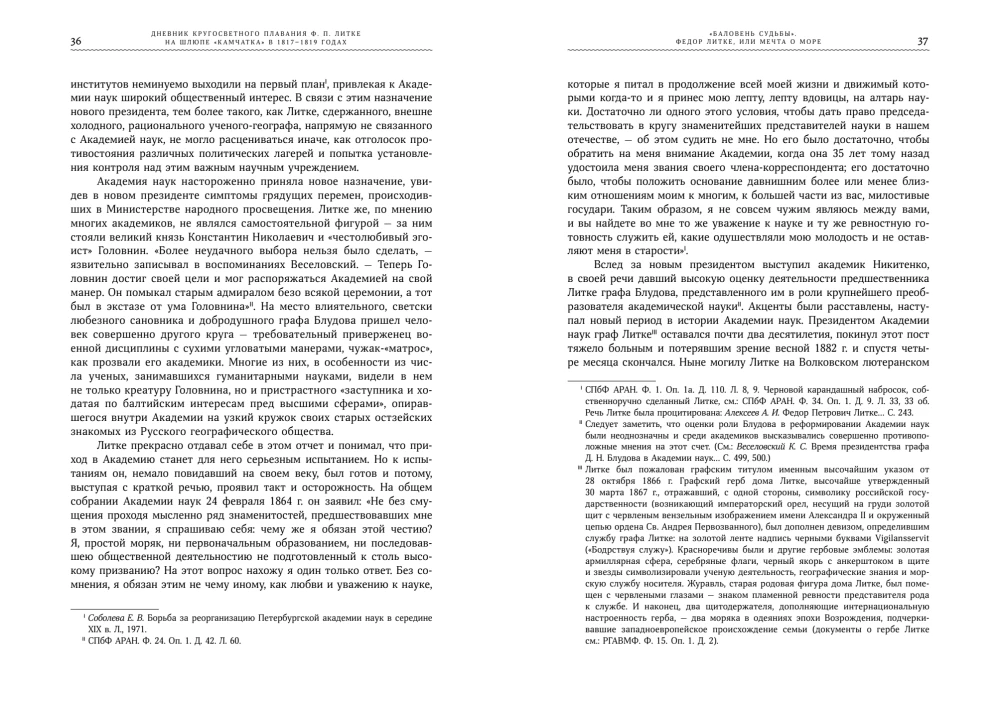 Diary of the Circumnavigation by F. P. Litke on the Ship Kamchatka in 1817-1819