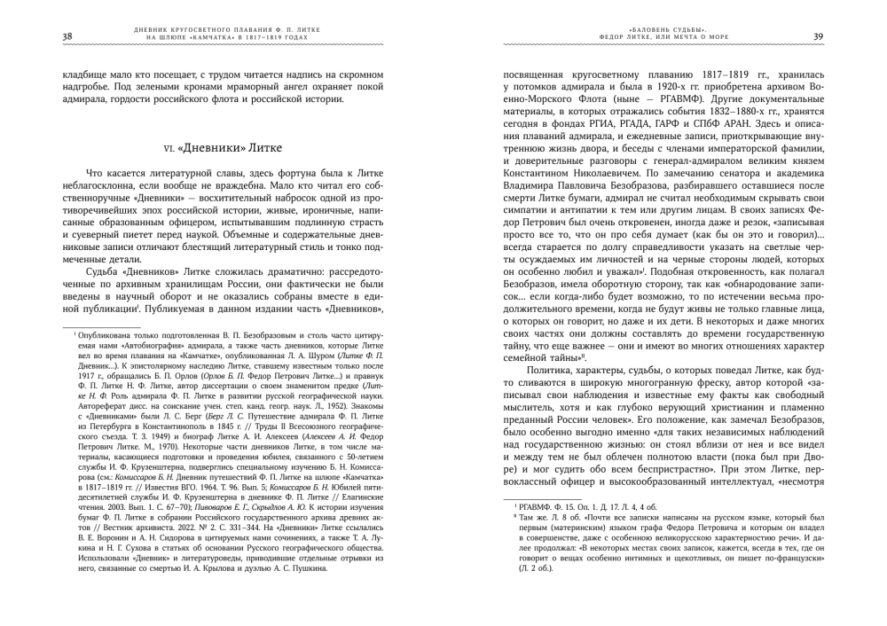 Diary of the Circumnavigation by F. P. Litke on the Ship Kamchatka in 1817-1819