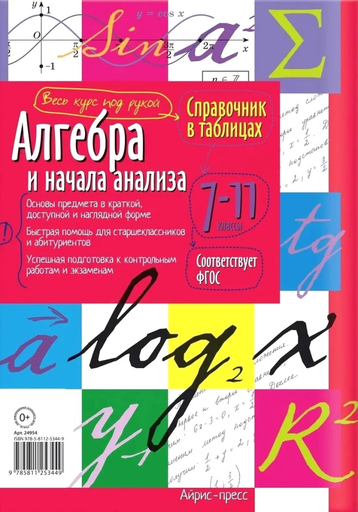 Algebra i początki analizy. Klasy 7-11