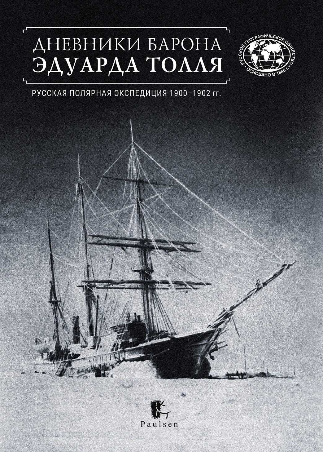 Baari Eduardo Tölli päevikud. Venemaa polariekskursioon 1900 - 1902