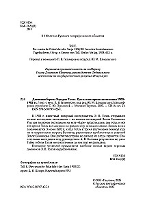 The Diaries of Baron Eduard Toll. Russian Polar Expedition 1900 - 1902.