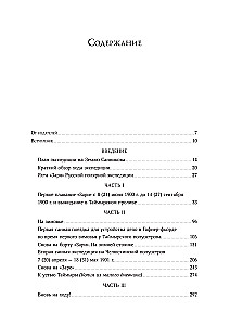 The Diaries of Baron Eduard Toll. Russian Polar Expedition 1900 - 1902.