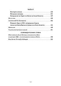 Дневники барона Эдуарда Толля. Русская полярная экспедиция 1900 - 1902 гг.
