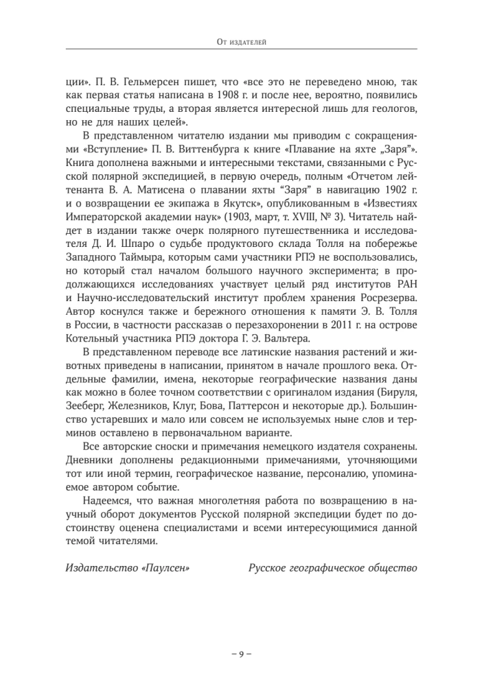 The Diaries of Baron Eduard Toll. Russian Polar Expedition 1900 - 1902.