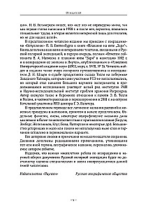 The Diaries of Baron Eduard Toll. Russian Polar Expedition 1900 - 1902.