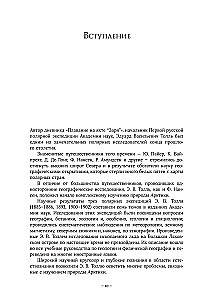 The Diaries of Baron Eduard Toll. Russian Polar Expedition 1900 - 1902.