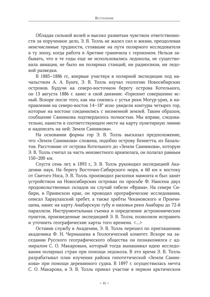 The Diaries of Baron Eduard Toll. Russian Polar Expedition 1900 - 1902.