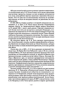 The Diaries of Baron Eduard Toll. Russian Polar Expedition 1900 - 1902.