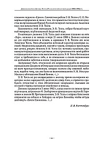 The Diaries of Baron Eduard Toll. Russian Polar Expedition 1900 - 1902.