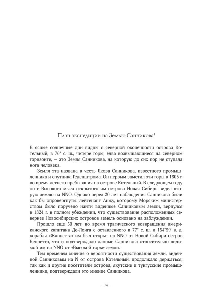 The Diaries of Baron Eduard Toll. Russian Polar Expedition 1900 - 1902.