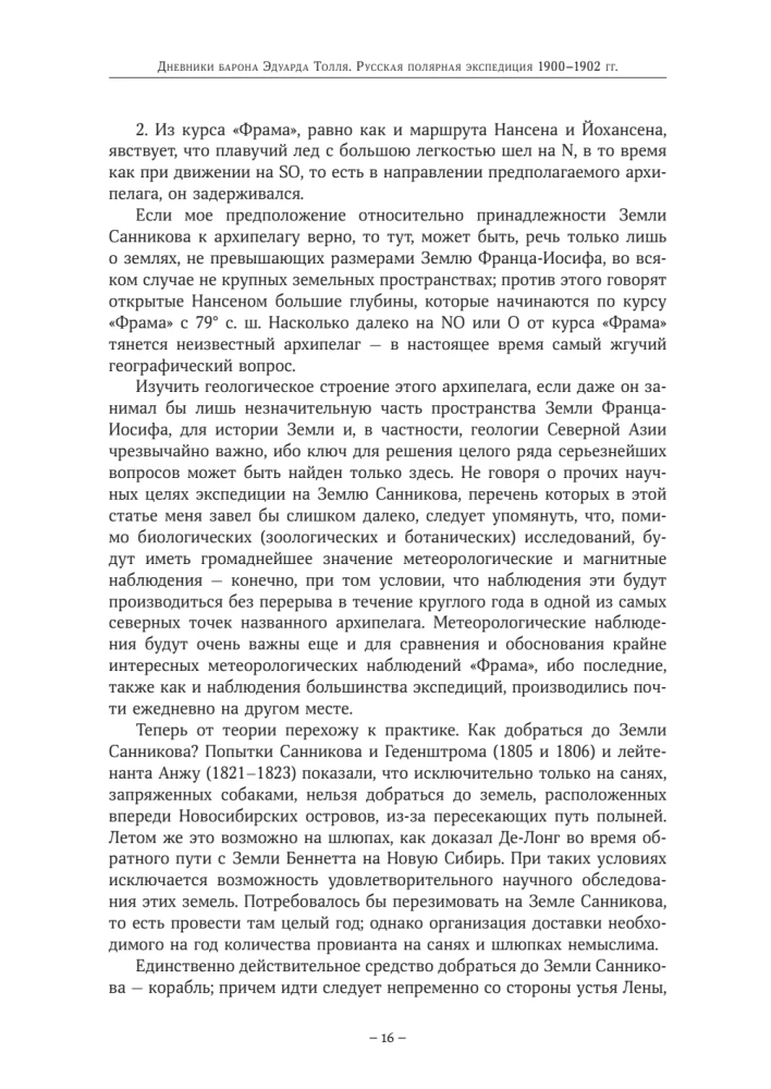 The Diaries of Baron Eduard Toll. Russian Polar Expedition 1900 - 1902.