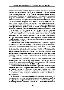 Дневники барона Эдуарда Толля. Русская полярная экспедиция 1900 - 1902 гг.