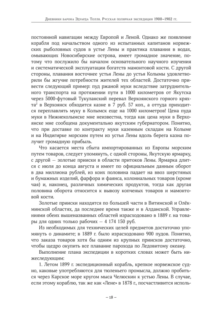 The Diaries of Baron Eduard Toll. Russian Polar Expedition 1900 - 1902.