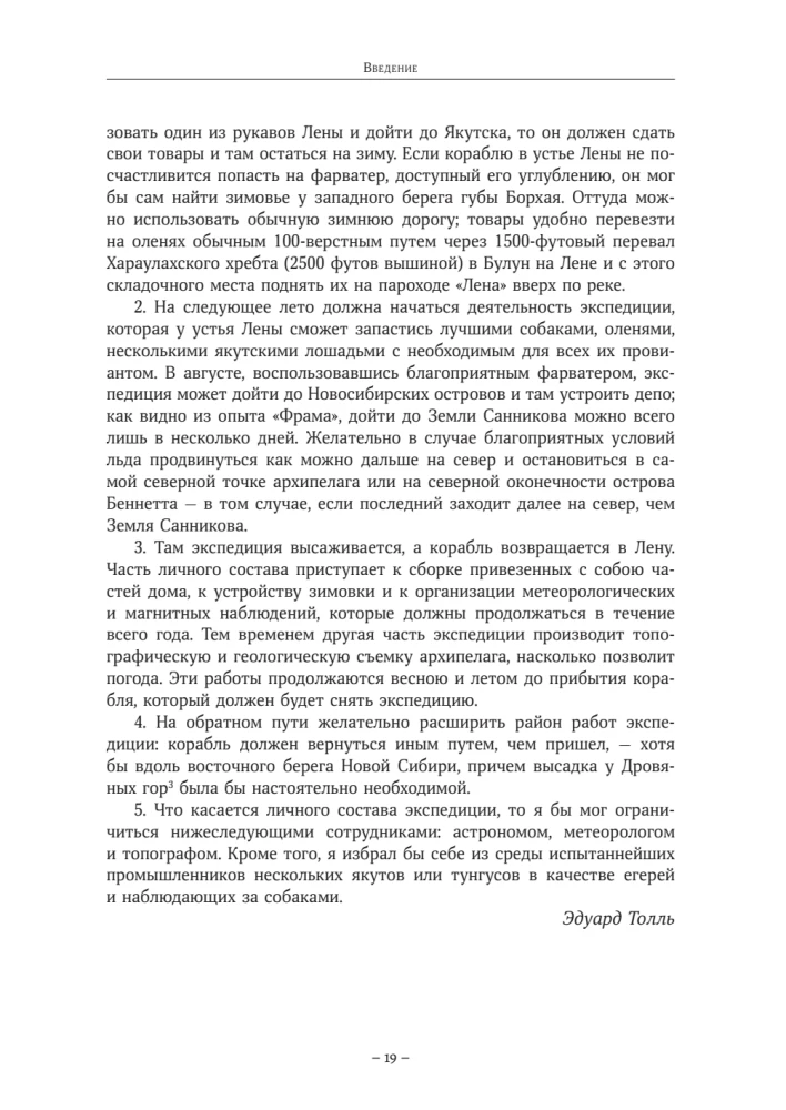 The Diaries of Baron Eduard Toll. Russian Polar Expedition 1900 - 1902.