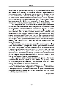 Дневники барона Эдуарда Толля. Русская полярная экспедиция 1900 - 1902 гг.