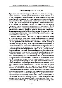 The Diaries of Baron Eduard Toll. Russian Polar Expedition 1900 - 1902.