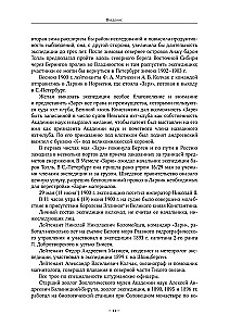 The Diaries of Baron Eduard Toll. Russian Polar Expedition 1900 - 1902.