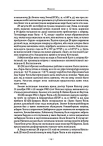 The Diaries of Baron Eduard Toll. Russian Polar Expedition 1900 - 1902.