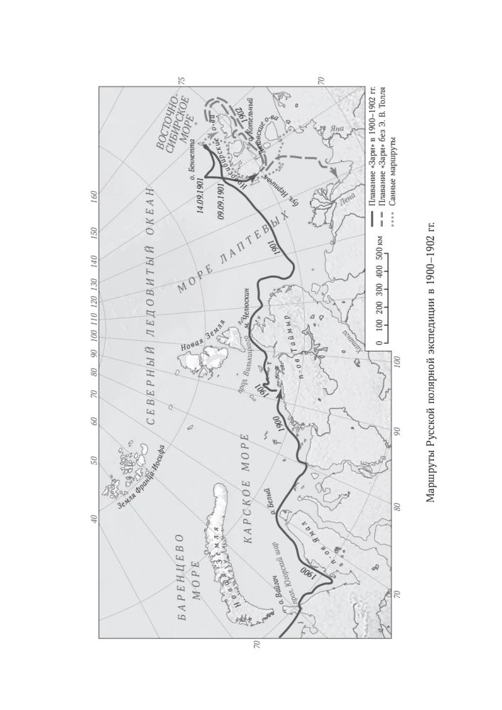 The Diaries of Baron Eduard Toll. Russian Polar Expedition 1900 - 1902.