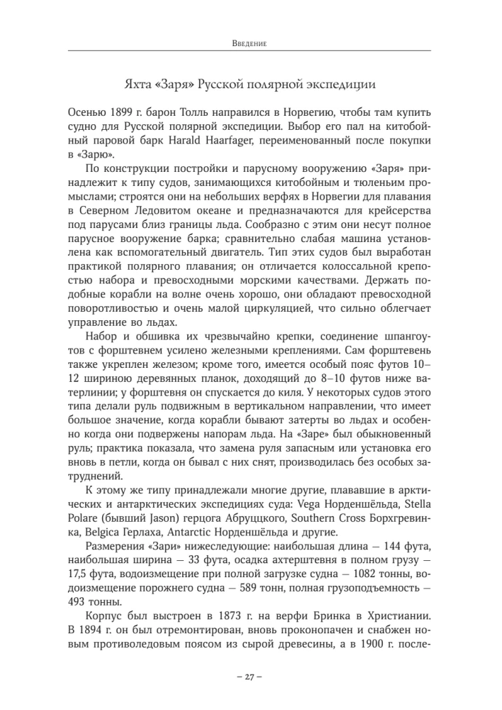 The Diaries of Baron Eduard Toll. Russian Polar Expedition 1900 - 1902.