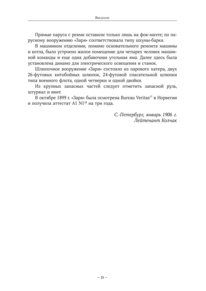 The Diaries of Baron Eduard Toll. Russian Polar Expedition 1900 - 1902.