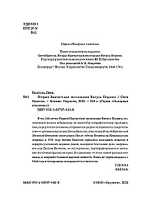 Вторая Камчатская экспедиция Витуса Беринга