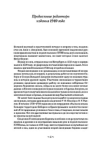 Вторая Камчатская экспедиция Витуса Беринга