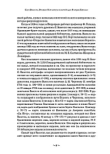 Вторая Камчатская экспедиция Витуса Беринга