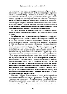 Вторая Камчатская экспедиция Витуса Беринга