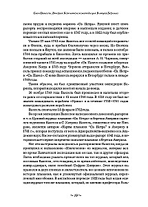 Вторая Камчатская экспедиция Витуса Беринга