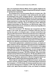 Вторая Камчатская экспедиция Витуса Беринга